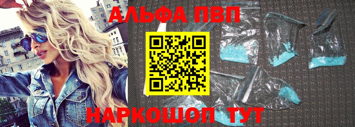 Alfa_PVP крисы CK  даркнет сайт  A-PVP Соль  A PVP  Ревда  Вход с VPN 