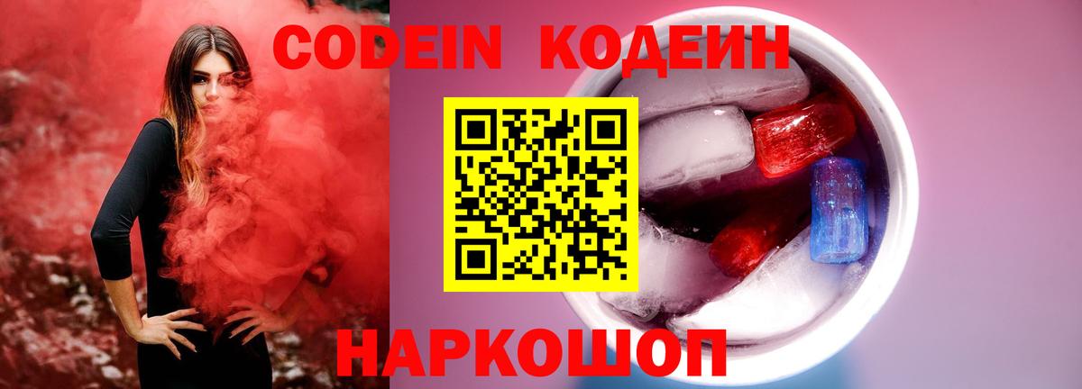 Кодеиновый сироп Lean напиток Lean (лин) Ревда