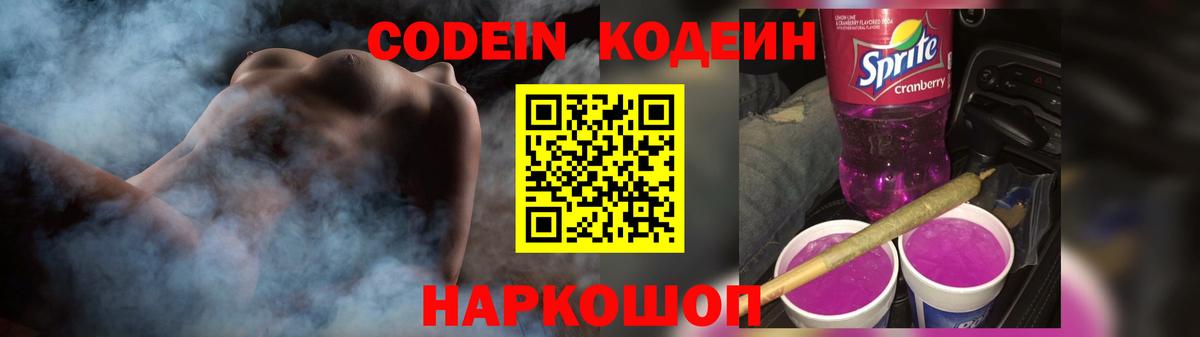 Ревда  Кодеиновый сироп Lean Purple Drank  Вход с VPN 
