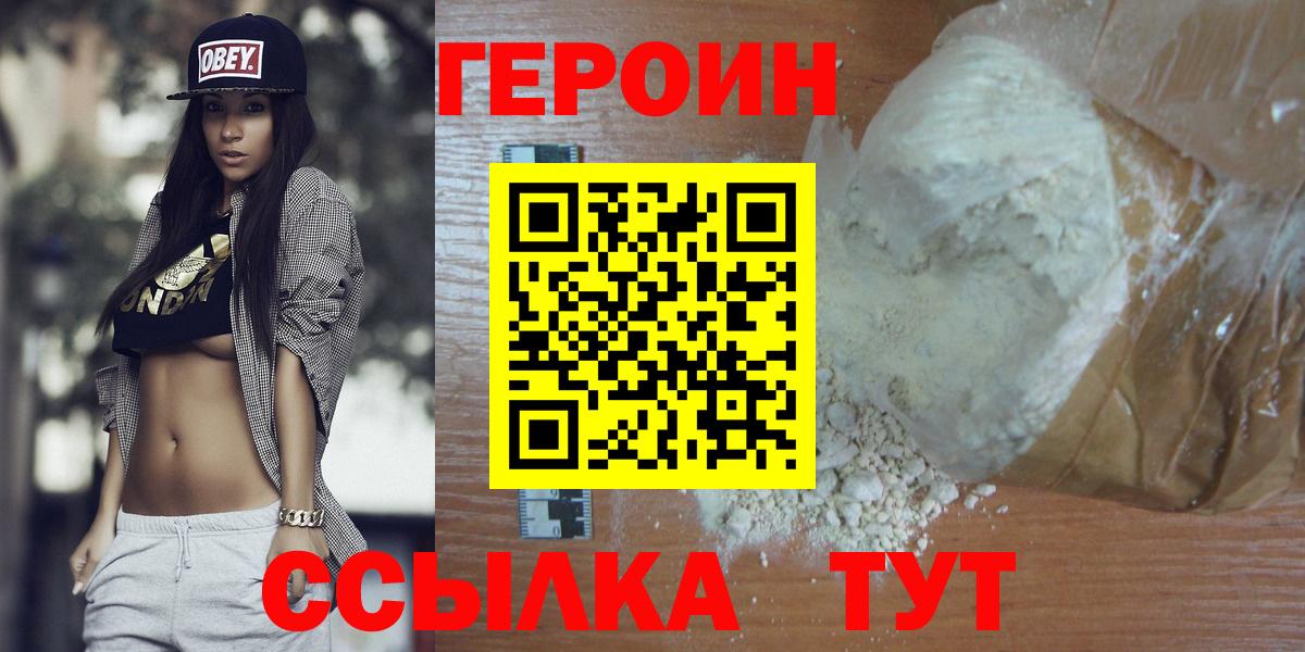 ГЕРОИН  Вход с VPN  Ревда  ГЕРОИН белый 