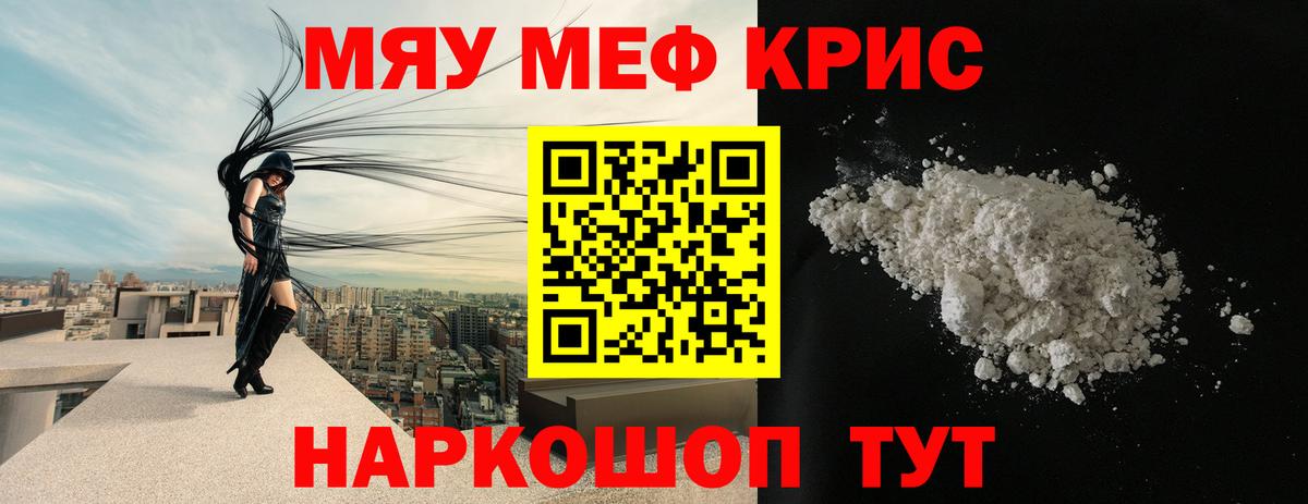 Меф мяу мяу Ревда