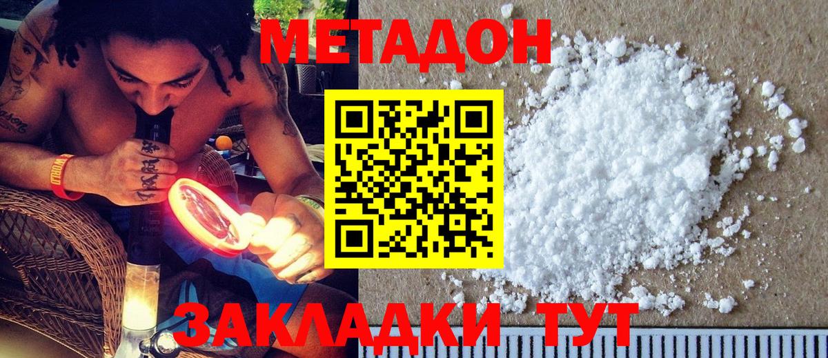 Метадон мёд Ревда