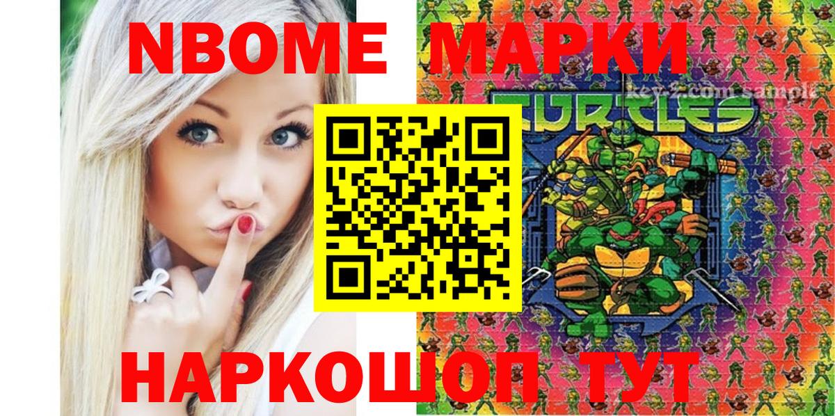 Марки NBOMe 1500мкг Ревда