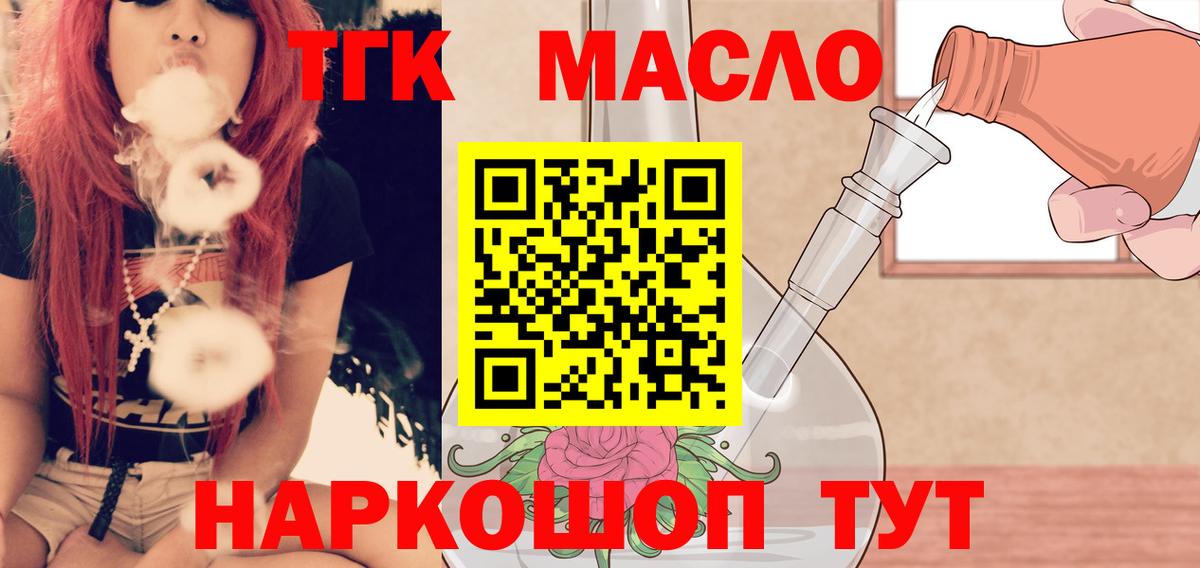 ТГК Wax  Вход с VPN  ОМГ ОМГ ONION  ТГК THC oil  Ревда 