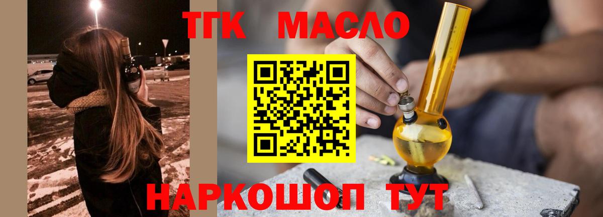ТГК гашишное масло Ревда
